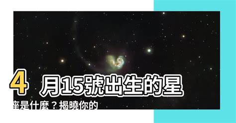 3月15號是什麼星座